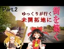 【minecraft】ゆっくりが行く、未開拓地に街を築く Part.2