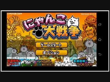 【にゃんこ大戦争】　犬派の農夫が全国制覇!?　18日目【ほぼ日刊】