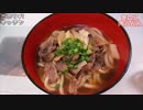 【カントー風】きのこ肉うどん【ヤケド注意】