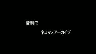 【HQ!!替歌】ﾈ/.ｺ/.ﾏ/..ﾉ*ｱ/..ｰ/.ｶ/.ｲ/ﾌﾞ..【勢いだけで歌った】