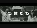 綿めぐみ - 災難だわ