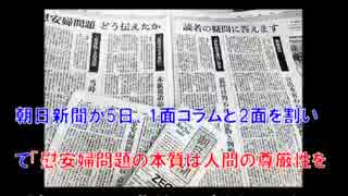 【韓国の反応】 韓国では『朝日新聞が捏造慰安婦で日本国民に