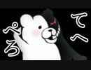 【ゆっくりTRPG】ダンガンスープ Part 1【CoC】