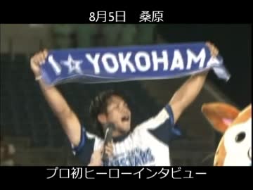 【2014年】横浜DeNAベイスターズ メモリアルプレー集【PART5】