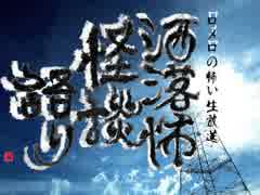 【其の80】洒落怖怪談語り【転校生と杉の木【くらげシリーズ】】