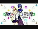 ギャラ子NEO・KAITO V3｜失われた記憶｜オリジナル曲