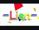 【ニコカラ】Lien【off_vocal】