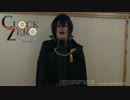 『ＣＬＯＣＫ ＺＥＲＯ ～終焉の一秒～ A live Moment』再演 放浪者役.日和佑貴 コメント