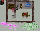 【ぶりっこ＆暴言女】いまさら『Ｉｂ』実況した-Part17-【ただしチキン】