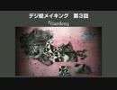 【第３回】デジ絵メイキング　『Garden』