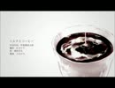 『ミルクとコーヒー』歌ってみた。ver美矩琉