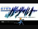 【ガンヴォルト】蒼の彼方／輪廻【3ループ】