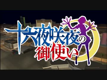 【東方ＧＴＡ】 十六夜咲夜の御使い 第４１話「業務拡大につき」