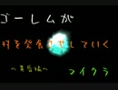 【Minecraft】ゴーレムが村を発展させてくマイクラ11日目【ゆっくり実況】