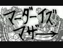【初音ミク】マーダーイズマザー【オリジナル】