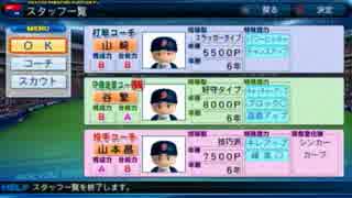 【ゆっくり実況】育成野球で目指せ日本一！　Part9【パワプロ2013】