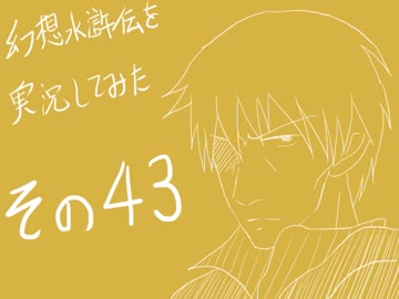 【実況】幻想水滸伝を実況してみた【その４３】