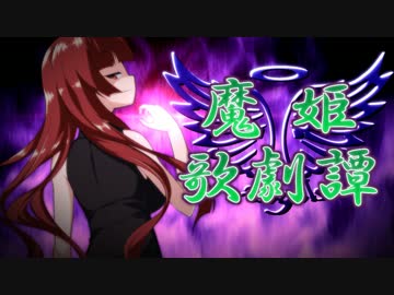 【新連載】　魔姫歌劇譚～プロローグ～　【Novelsm@ster】