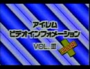 アイレム ビデオ インフォメーション Vol.3 PLUS