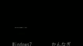 Windows7の起動画面とかんなぎのオープニングの比較