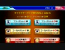 [GジェネFR]キャラクターガシャREVIVAL+side:A　50枚チャレンジ