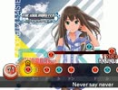 太鼓さん次郎創作譜面『Never say never』(1番サビまで)
