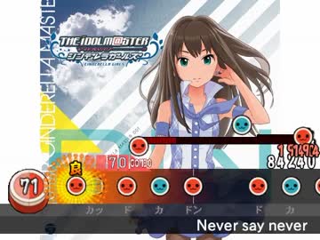太鼓さん次郎創作譜面『Never say never』(1番サビまで)