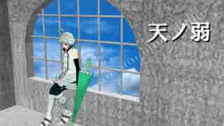 【歌手音ピコ】天ノ弱【VOCALOIDカバー】