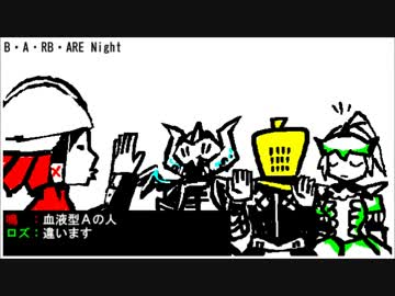【MH4】ＢＡＲＢＡＲＥ☆ＮＩＧＨＴ【替え歌】