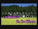 【ニコカラ】よくある日本のものがたり【Off Vocal】