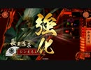 【戦国大戦】和而不同VS三弓の下命【征3国】