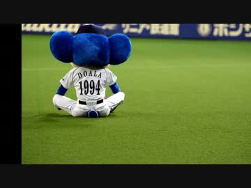 【MAD】ドアラの「うざやかにいこう」