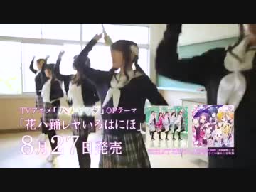 ハナヤマタ OP　「花ハ踊レヤいろはにほ」 （short  pv）