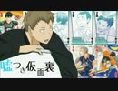 【烏野高校】ポーカーフェイス【ハイキュー!!】