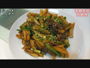 【食べ過ぎ注意】じゃがと牛肉とニンニクの芽の炒め物【おつまみにも】