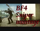 【BF4】 れいのSniper montage ep.5 【PS4】
