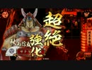 【葉月の宴 ～向日葵の少女～】戦国大戦Ver2.22D【サテライト】２２８回