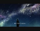 【ミク】星の約束【オリジナル曲】