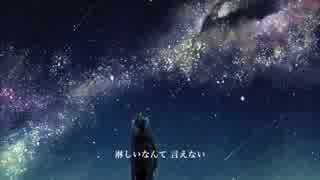 【初音ミク】星の約束【オリジナル曲】