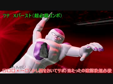 【Jスターズ】フリーザサポートコンボ集
