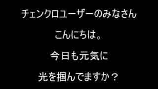 【解説】チェンクロの「ランク上げ」【テキスト多め】