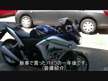 【バイク1周年】諏訪湖ツーリング【CBR250R】