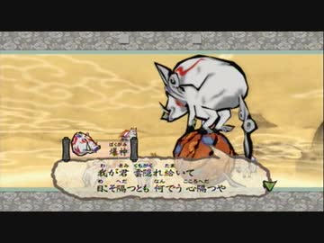 泣けるといいな【大神】のんびり実況プレイ15