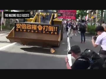 ファシスト安倍をブルドーザーで轢き殺す