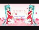 【初音ミク】チャイナアドバイス【相対性理論カヴァー】