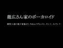 【トークロイド】りおんとずん子と、そして、みでし？