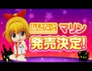 【海物語】マリンちゃん　ねんどろいど化決定！！（修正版）