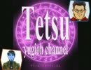 【遊戯王webラジオ】Tetsu/yugioh channel 第123回放送