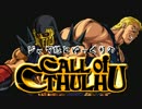 【ゆっくりTRPG】ジャギ様とゆっくりのクトゥルフ神話TRPG 第零部 第四話