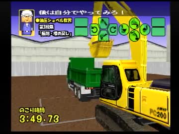 建設機械シミュレーター KENKIいっぱい PS1 建設機械シミュレーター KENKI いっぱい - YouTube
